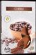 Свечи чайные ароматические (таблетки) Coffee P15.89 фото 1